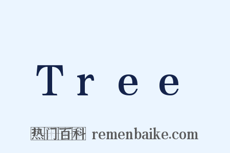 Tree是什么意思的图片
